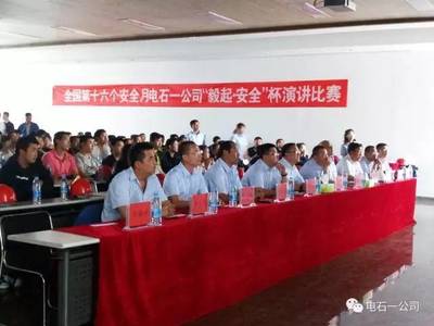 電石一公司舉辦'毅起安全'演講比賽 全國(guó)電石行業(yè)安全文化再掀高潮